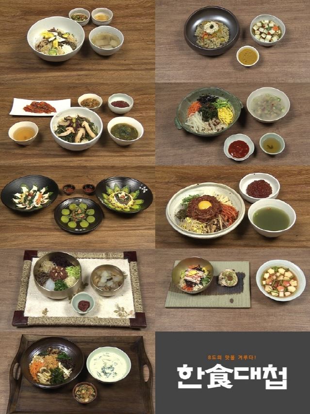 한식대첩 비빔밥