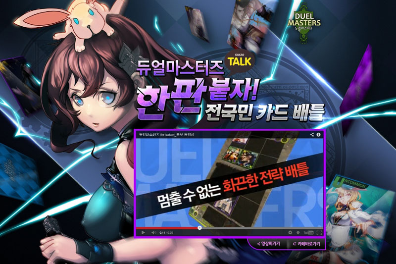 듀얼마스터즈 for Kakao 사전 등록 이벤트