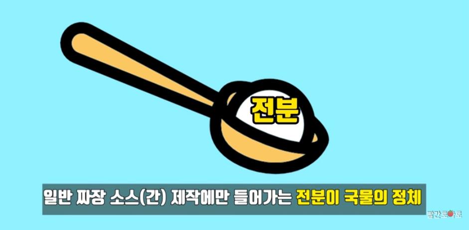 짜장면국물4